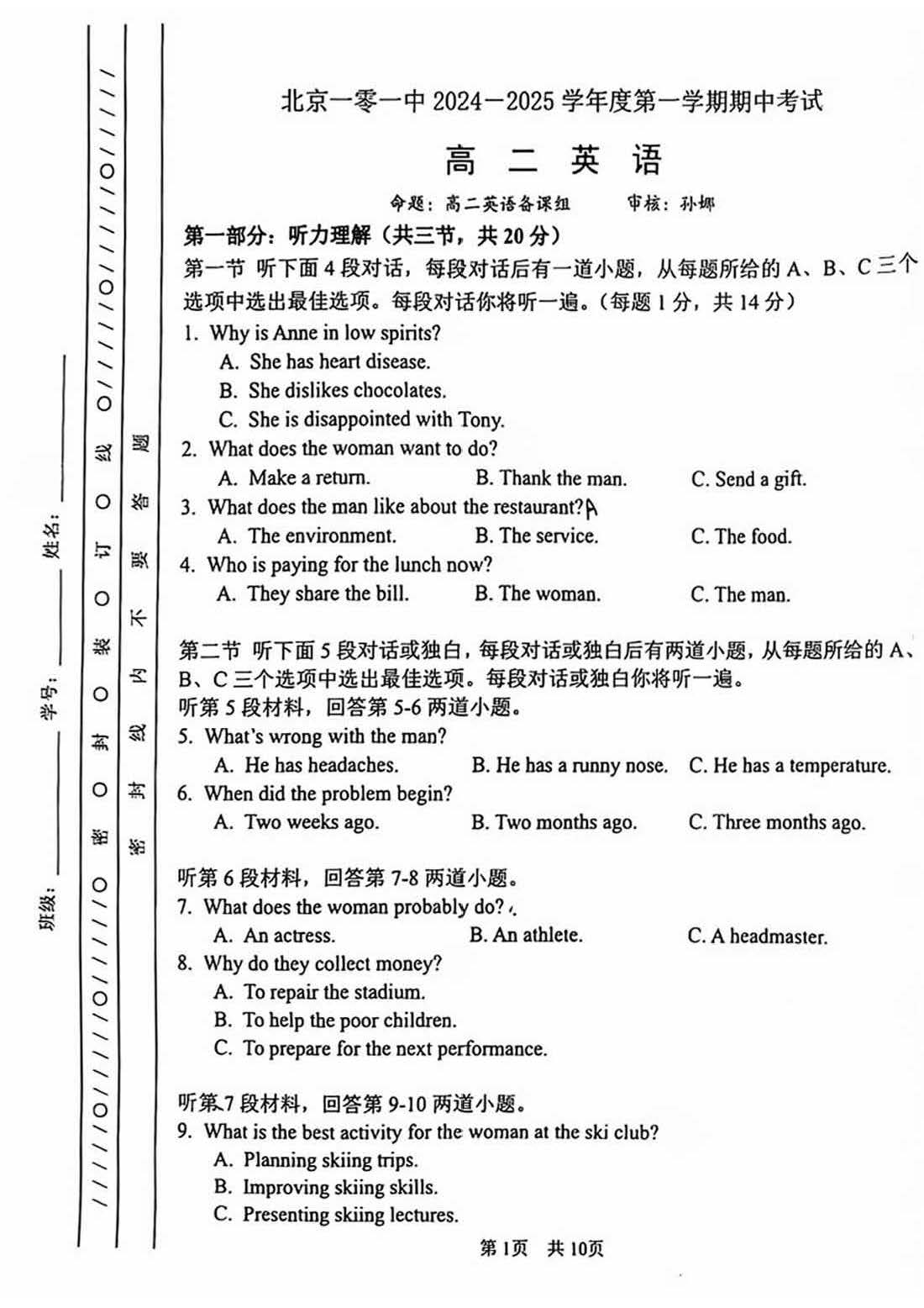 2024年北京一零一中学高二上学期期中英语试题及答案