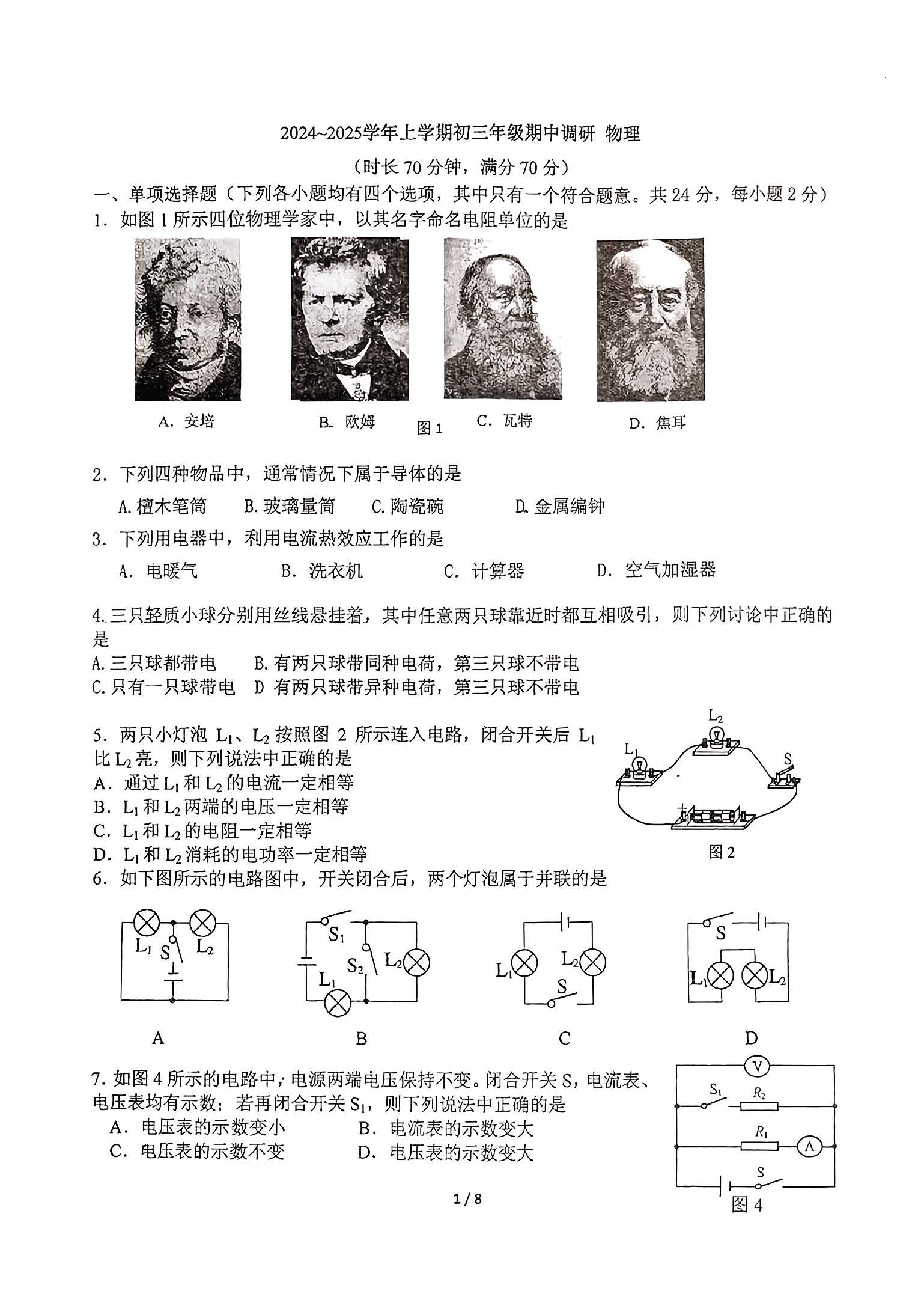 2024年北京一七一中初三期中物理试题及答案