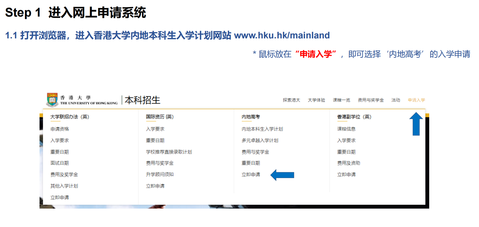 香港大学2025内地本科生网上申请指南