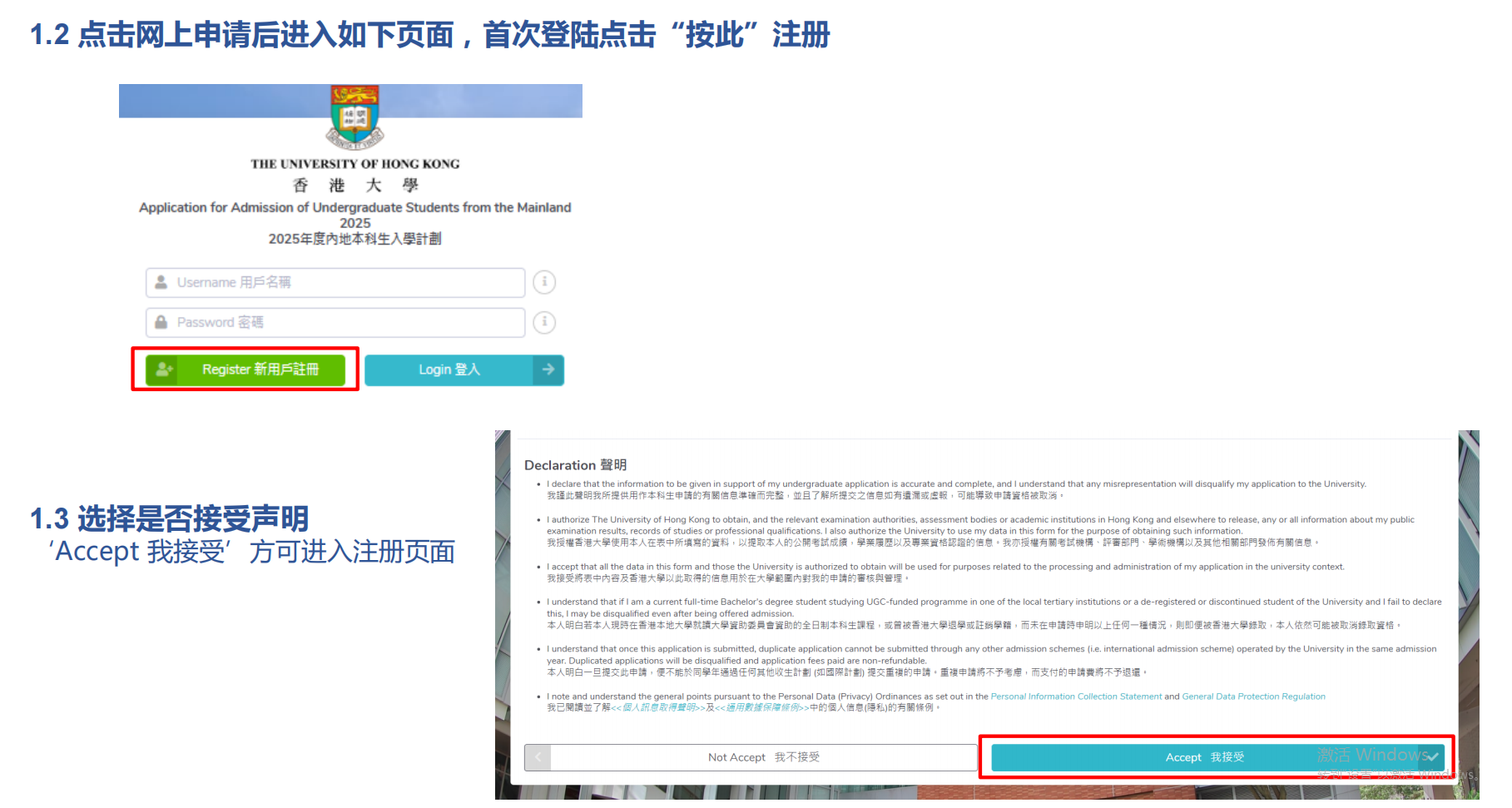 香港大学2025内地本科生网上申请指南