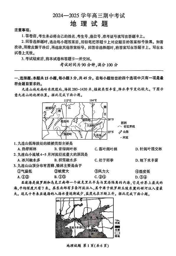 2025届百师联盟高三期中考试地理试题及答案