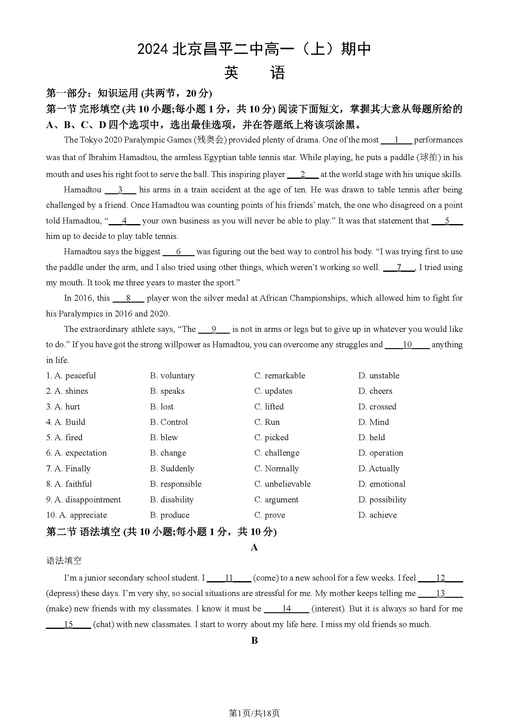 2024-2025学年北京昌平二中高一（上）期中英语试题及答案