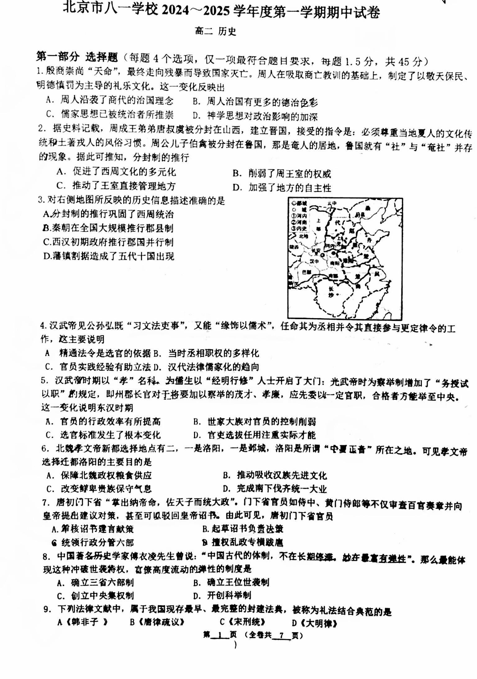 2024年北京八一学校高二上学期期中历史试题及答案