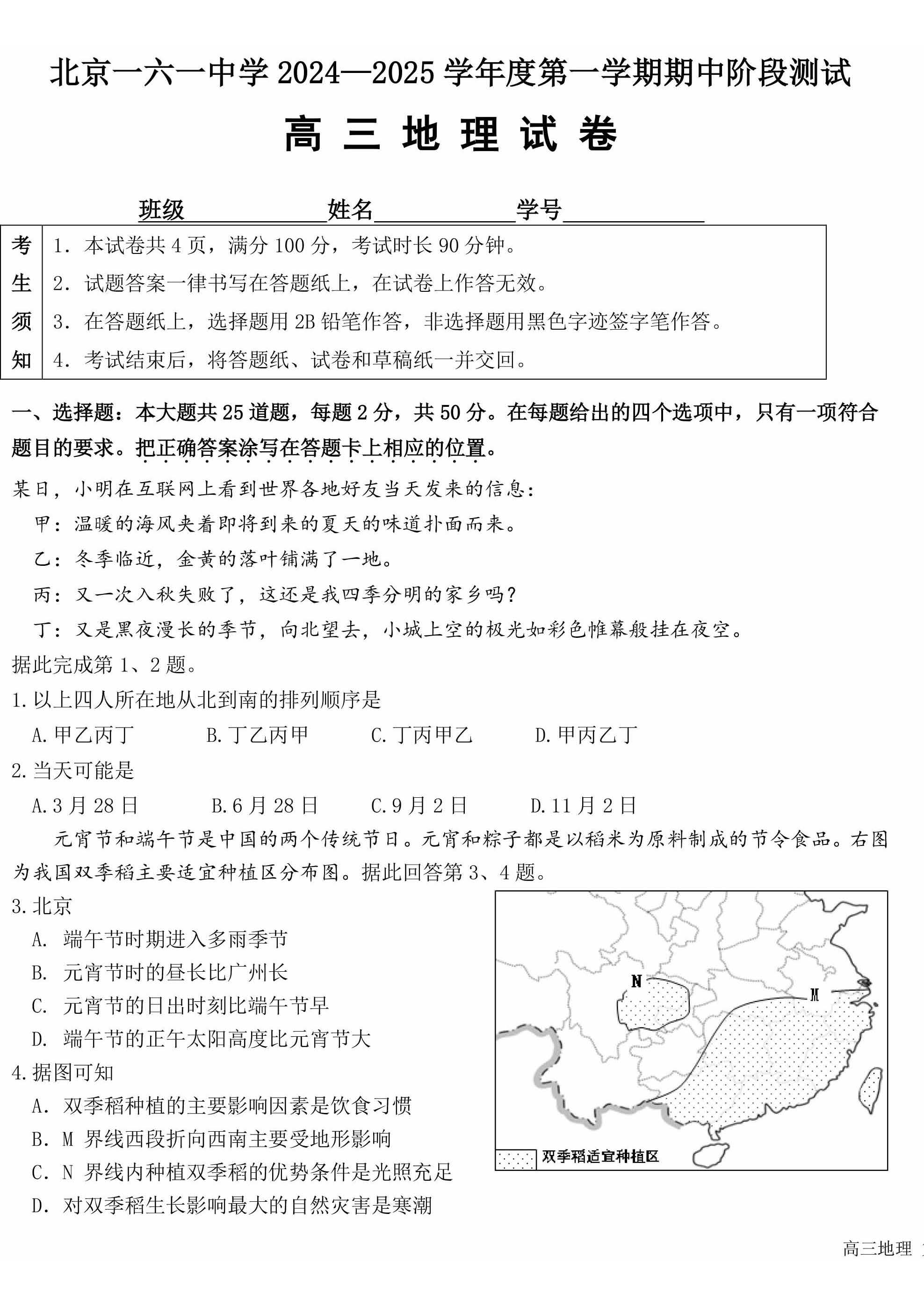 2024年北京一六一中高三期中地理试题及答案