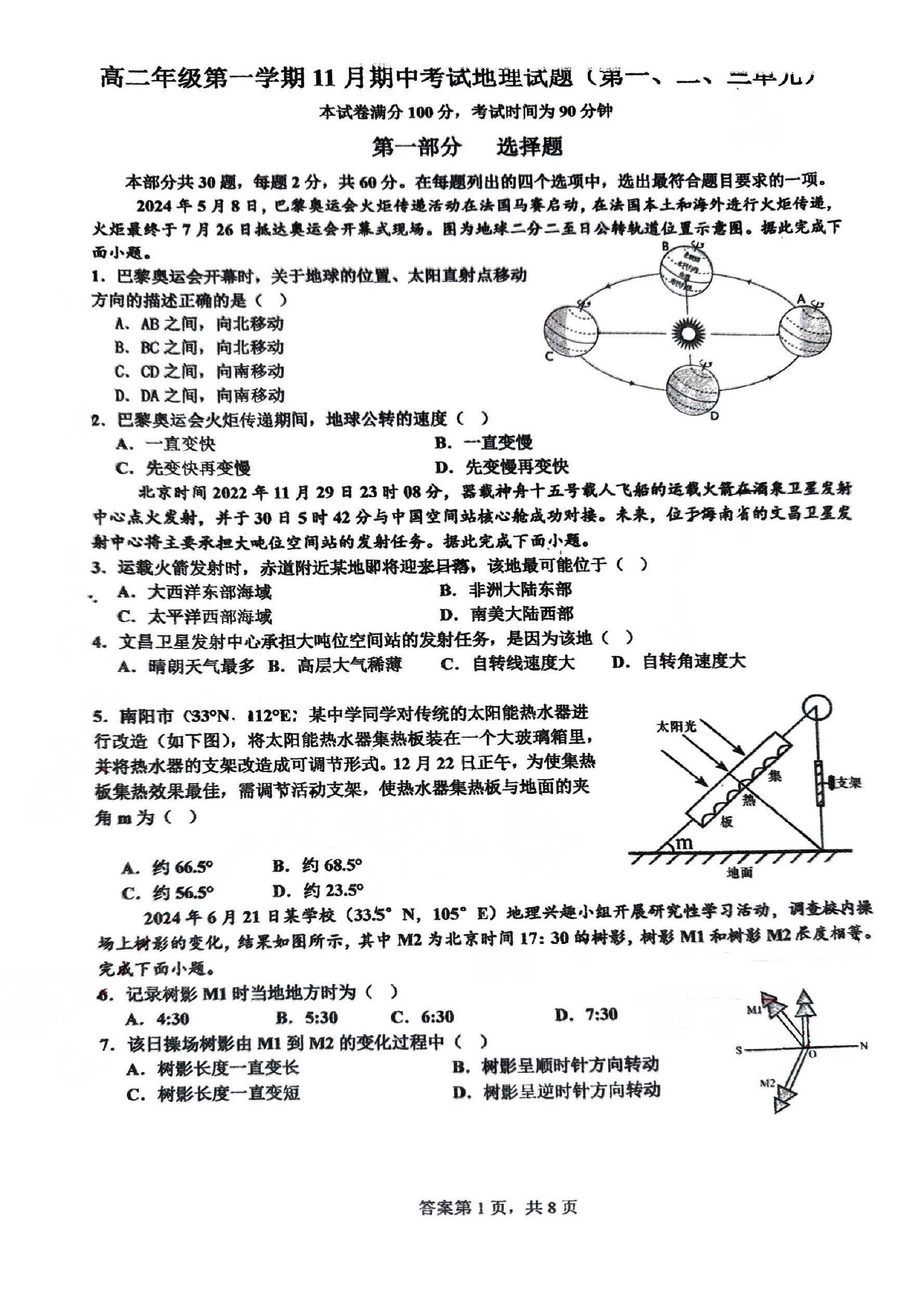 2024年北京顺义一中高二上学期期中地理试题及答案