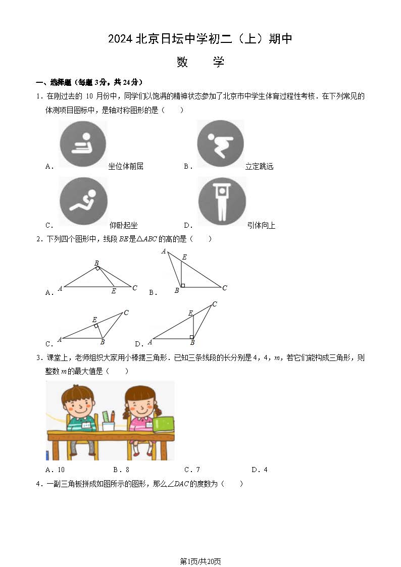 2024年北京日坛中学初二期中数学试题及答案