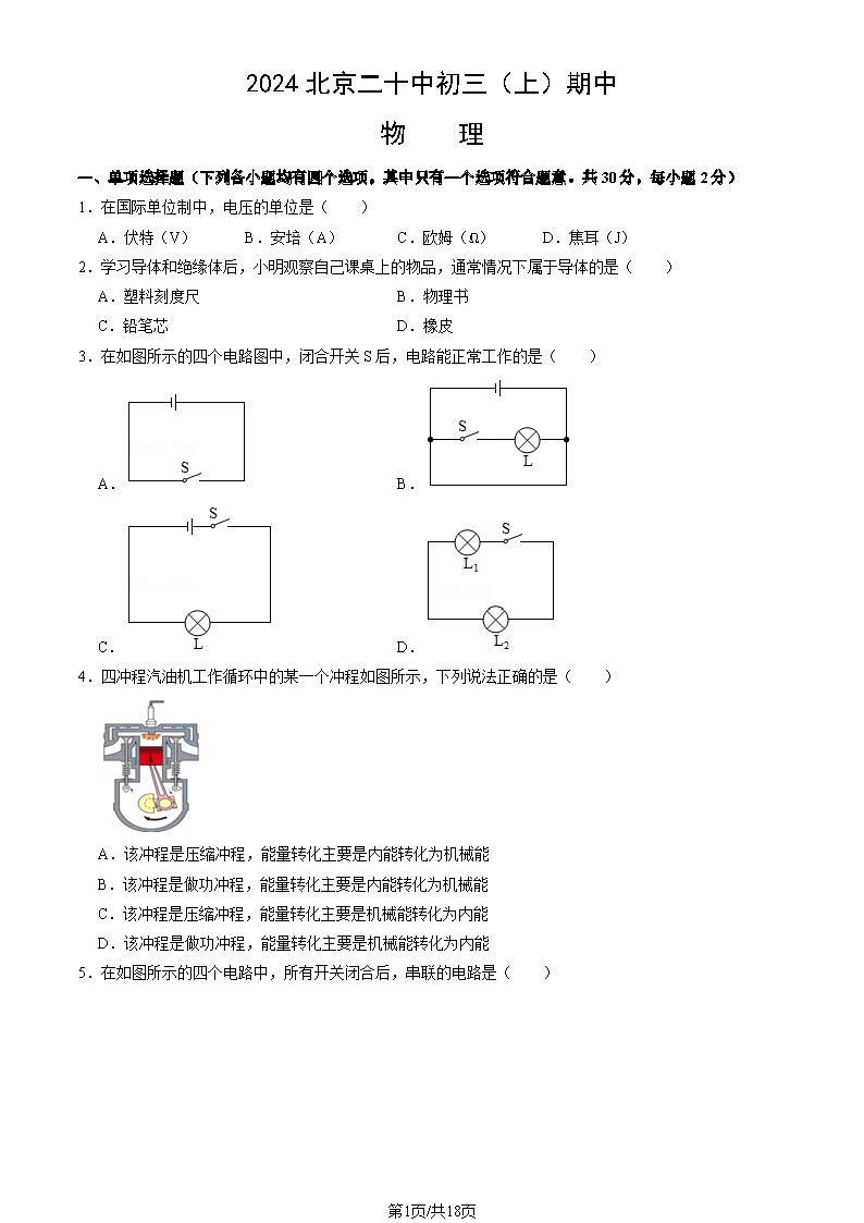 2024北京二十中初三期中物理试题及答案