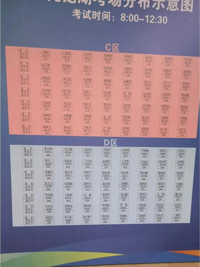 2024数学竞赛决赛（CMO）考场安排及考场座位图