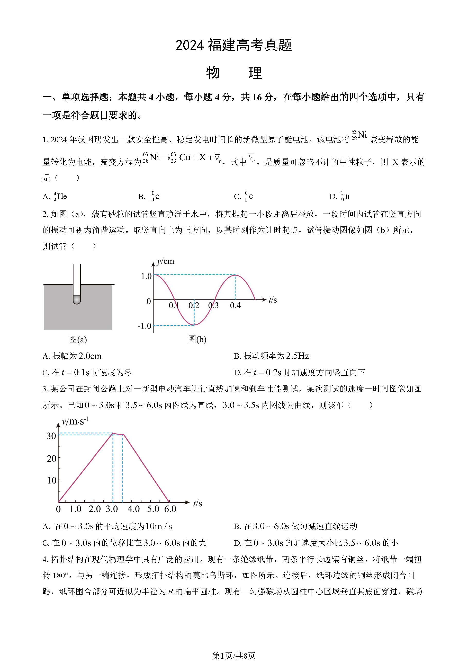 2024年福建高考物理试题及答案