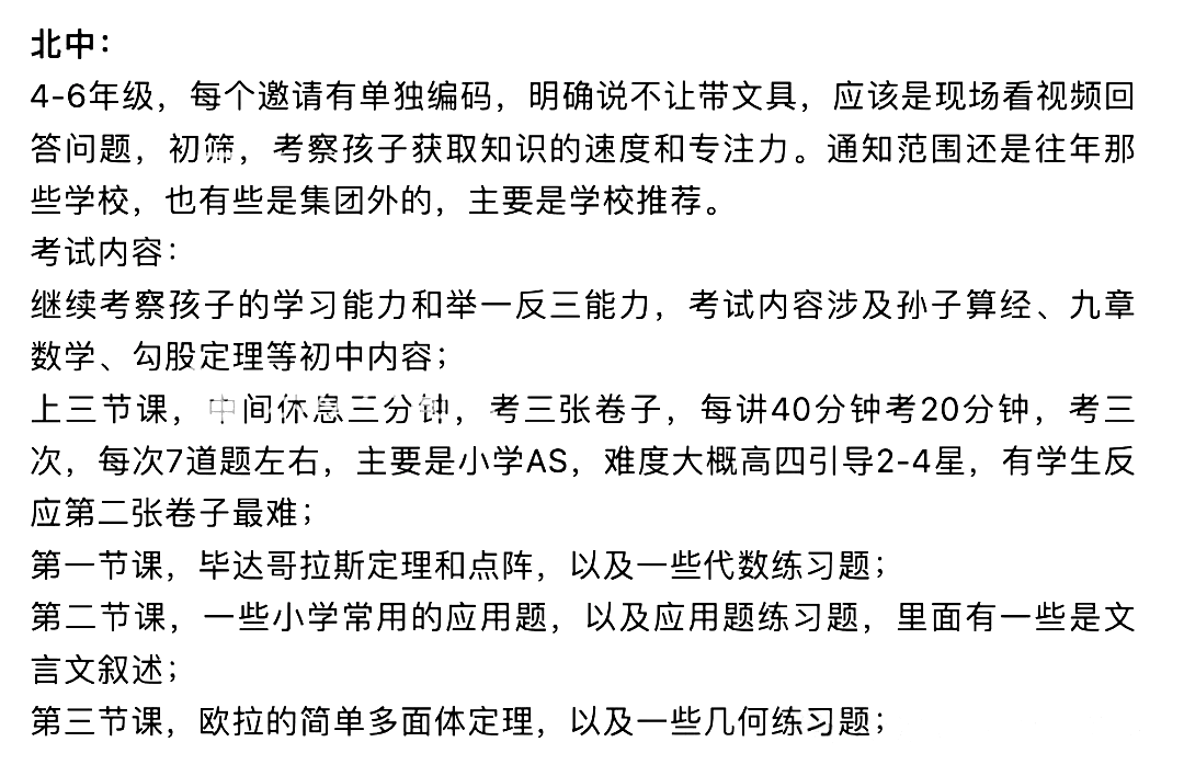 北京朝阳区三所中学24日举行了选拔考试