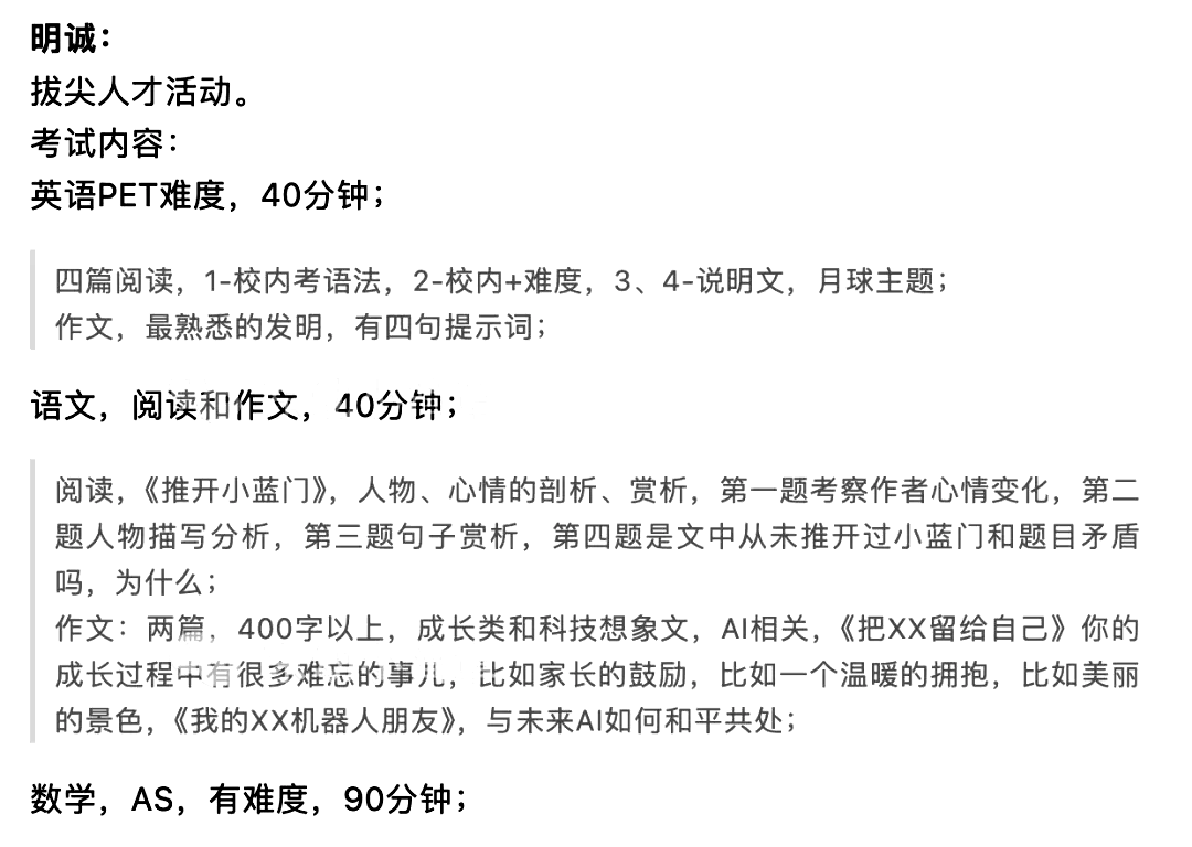 北京朝阳区三所中学24日举行了选拔考试