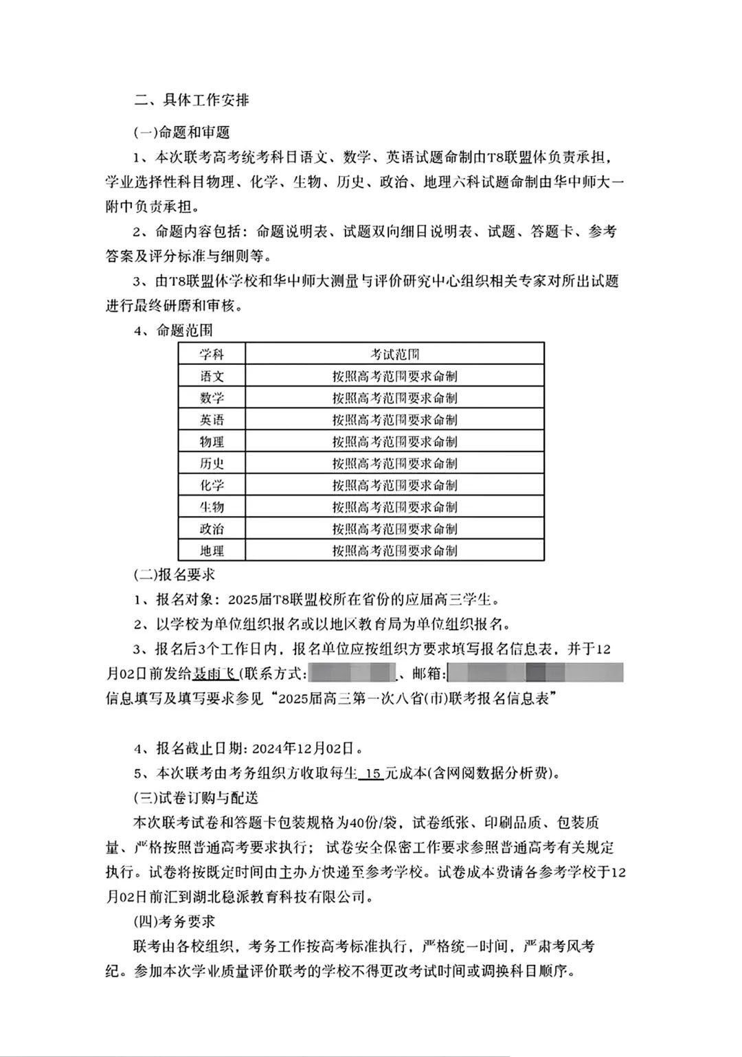 2025届高三第一次八省联考（T8联考）考试时间安排