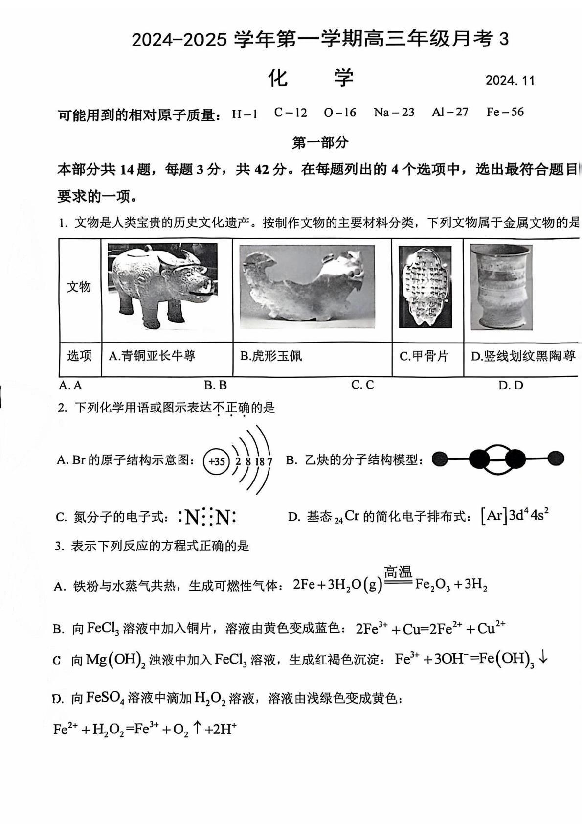 2024北京五十中高三11月月考化学试题及答案