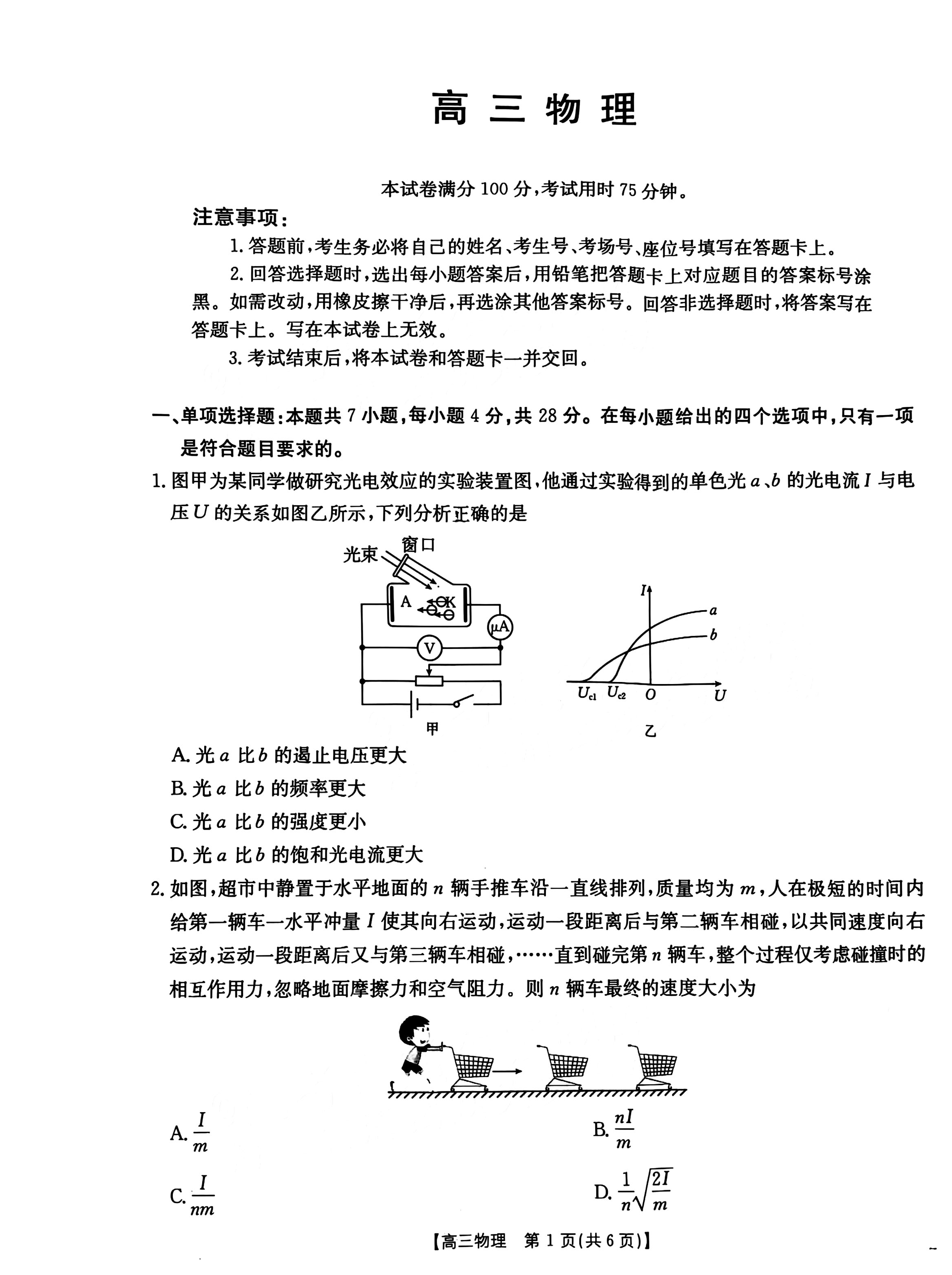 2025广东高三金太阳11月份联考物理试题及答案