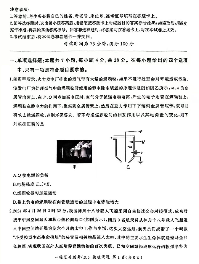 2025届百师联盟高三一轮复习联考（三）物理试题及答案