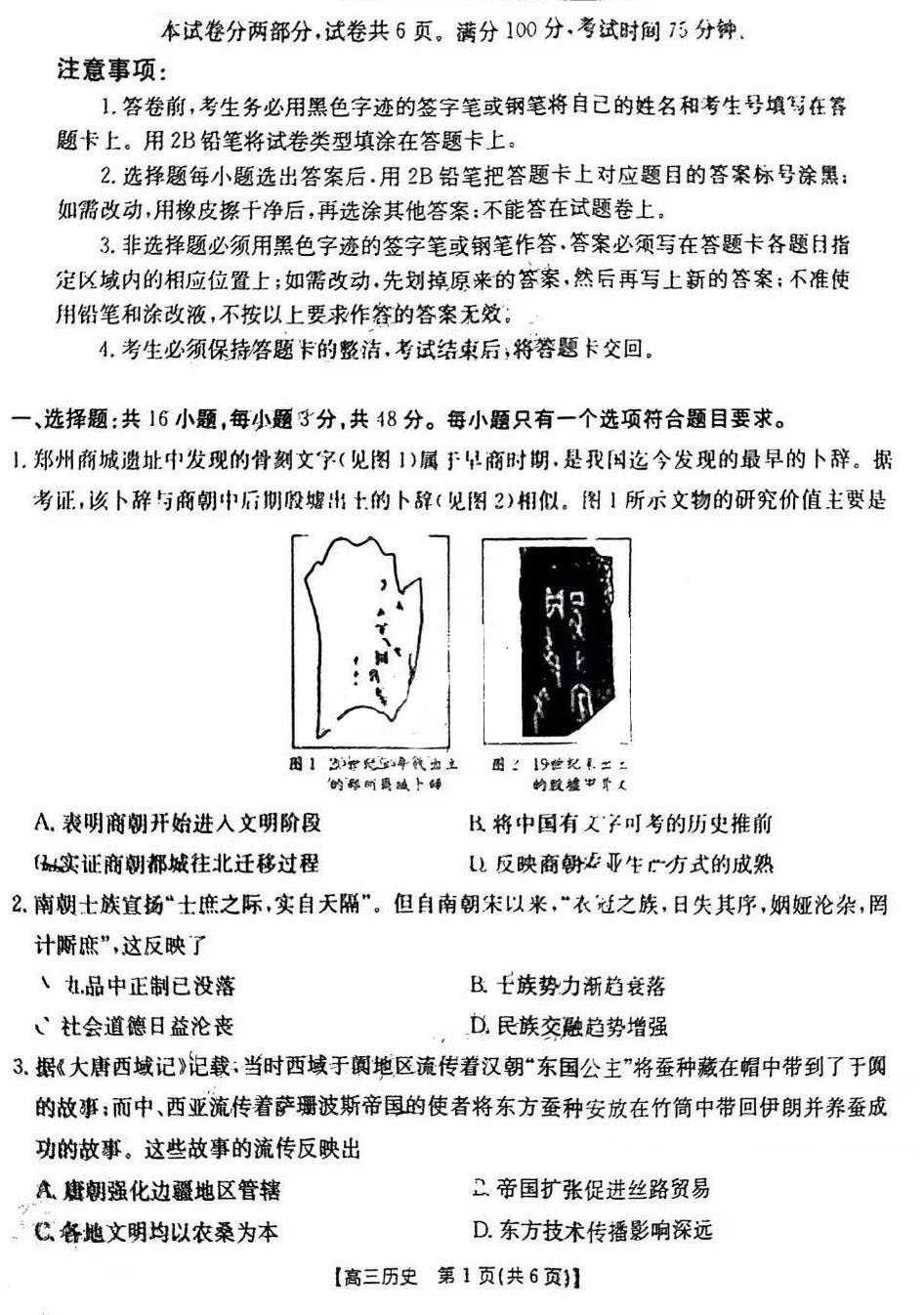 2025广东高三金太阳11月份联考历史试题及答案