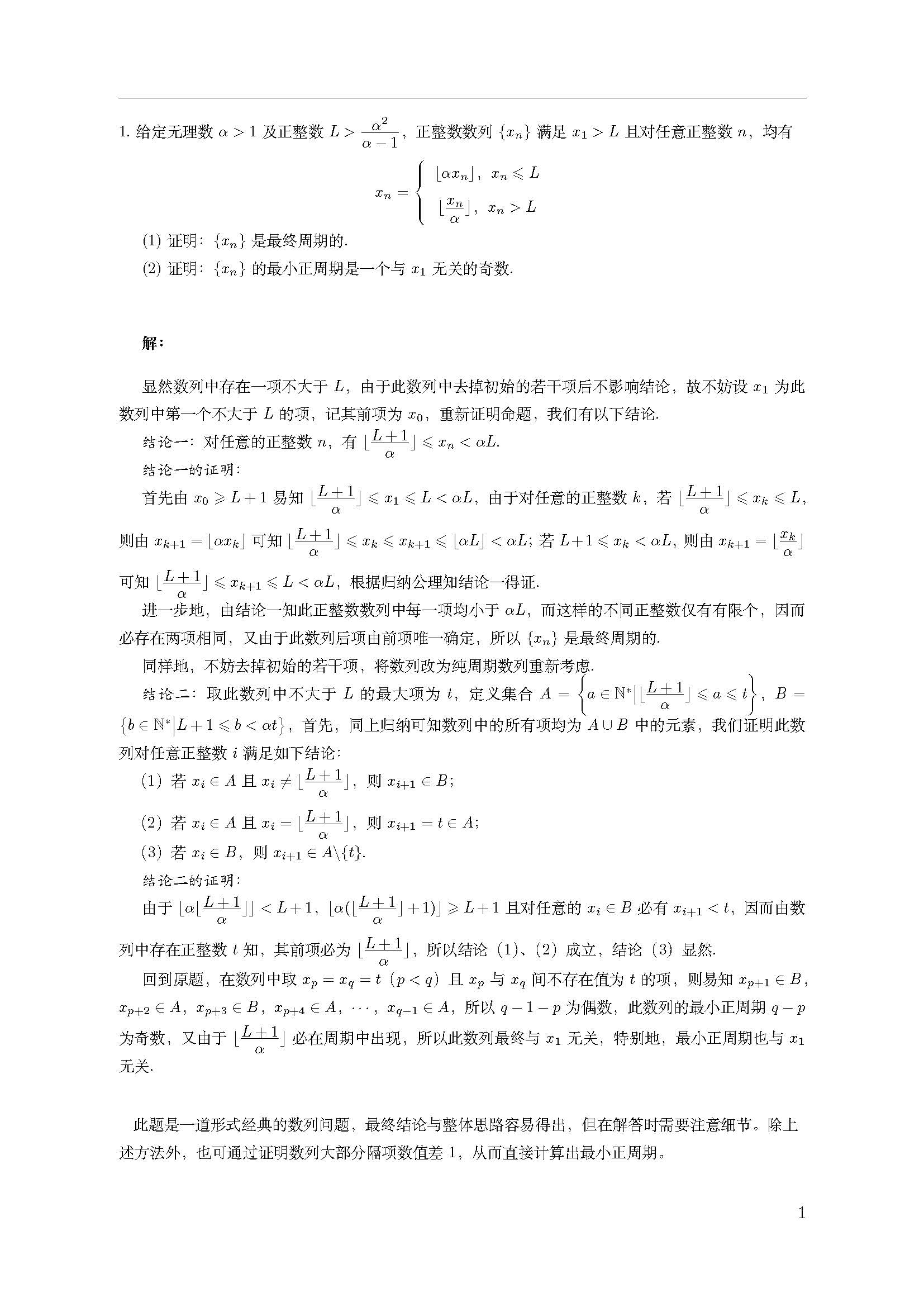 2024第40届数学竞赛决赛CMO两天试题答案解析