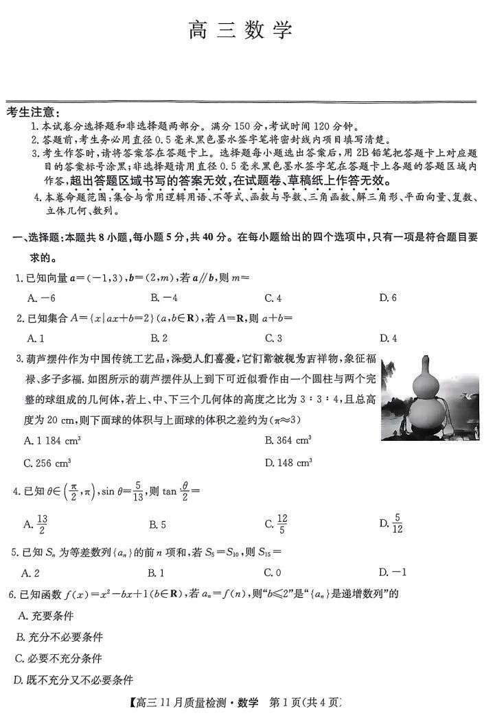 2025届九师联盟高三教学质量监测11月联考数学题及答案