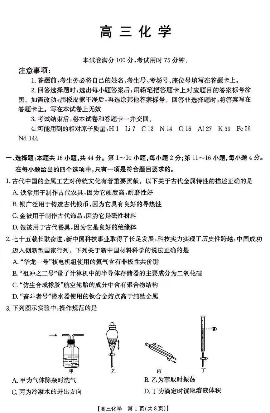 2025广东高三金太阳11月份联考化学试题及答案