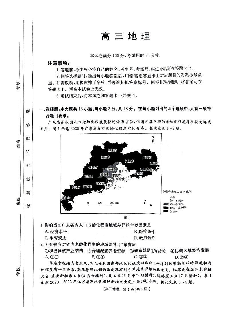 2025广东高三金太阳11月份联考地理试题及答案