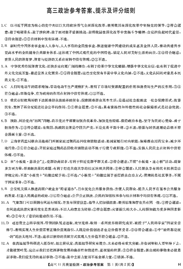 2025届九师联盟高三教学质量监测11月联考政治试题及答案