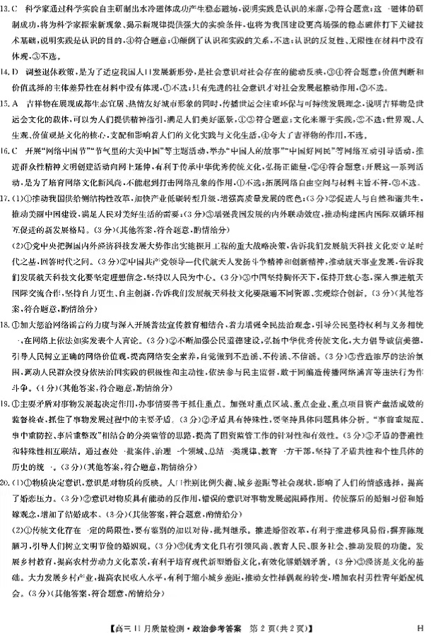 2025届九师联盟高三教学质量监测11月联考政治试题及答案