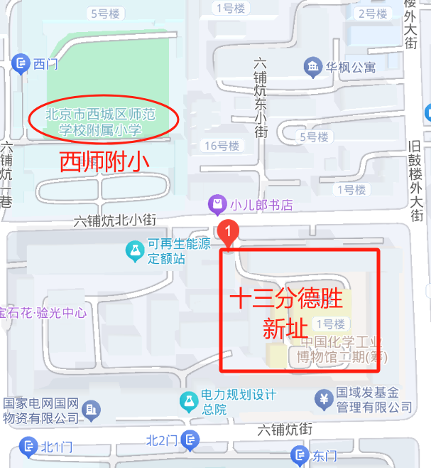 北京十三分将在德胜学区扩建新校区