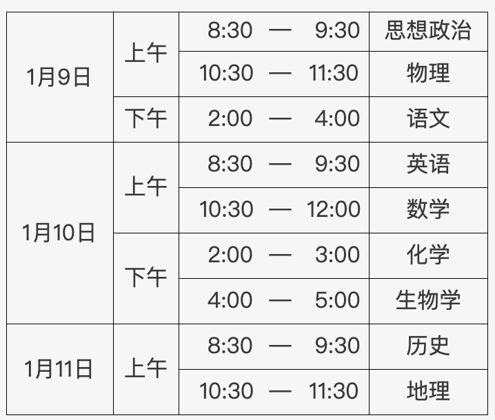 这些重要考试将在寒假前举行