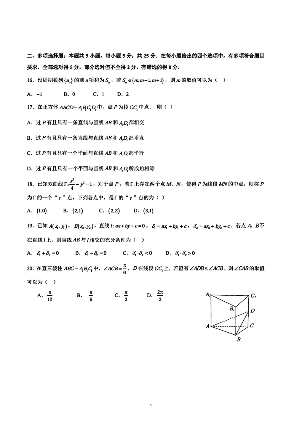 CACA（综合学术能力评估）数学1试题及答案