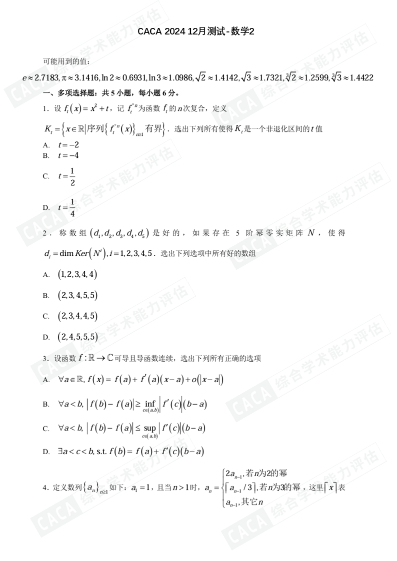 CACA（综合学术能力评估）数学2试题及答案