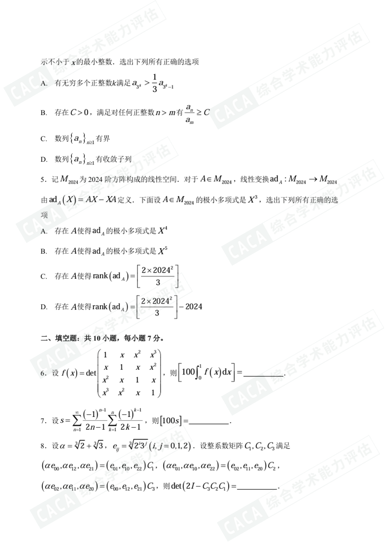 CACA（综合学术能力评估）数学2试题及答案