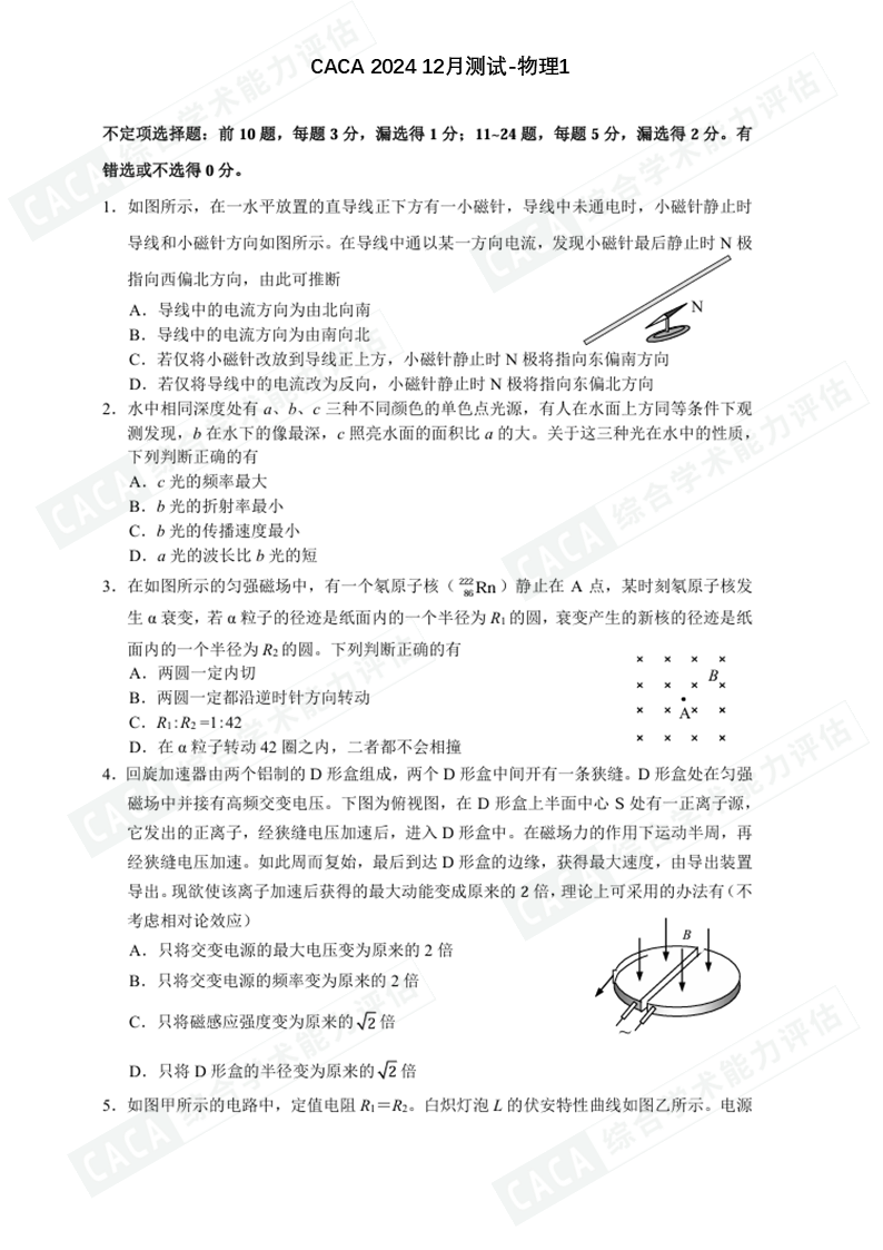 CACA（综合学术能力评估）物理1试题及答案