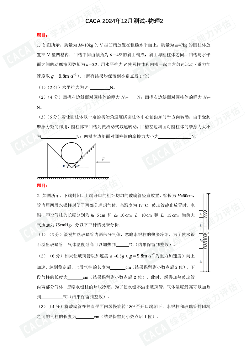 CACA（综合学术能力评估）物理2试题及答案