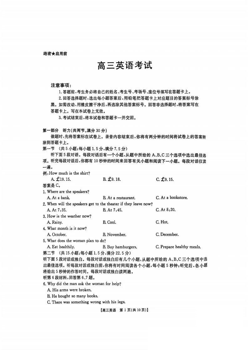 2025广东高三金太阳11月份联考英语试题及答案