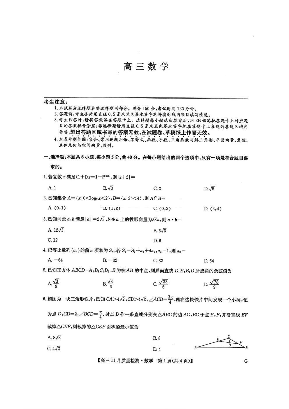 2025届九师联盟高三12月联考数学试题及答案