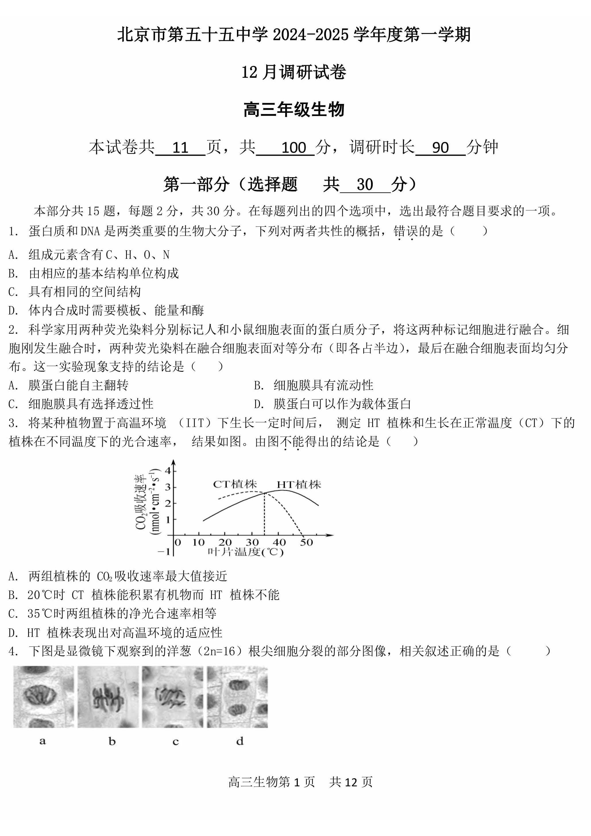 2024北京五十五中高三12月月考生物试题及答案