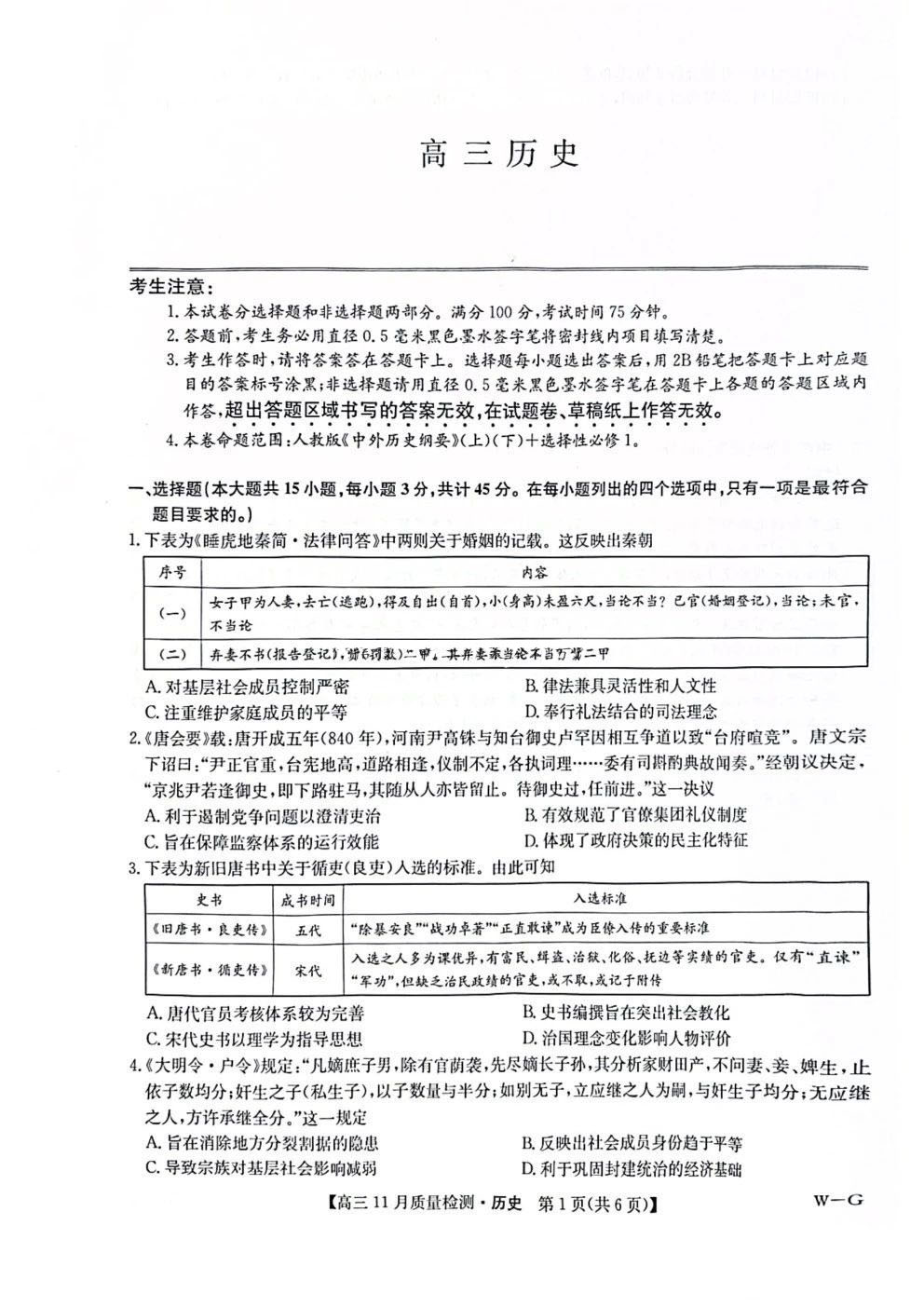 2025届九师联盟高三12月联考历史试题及答案