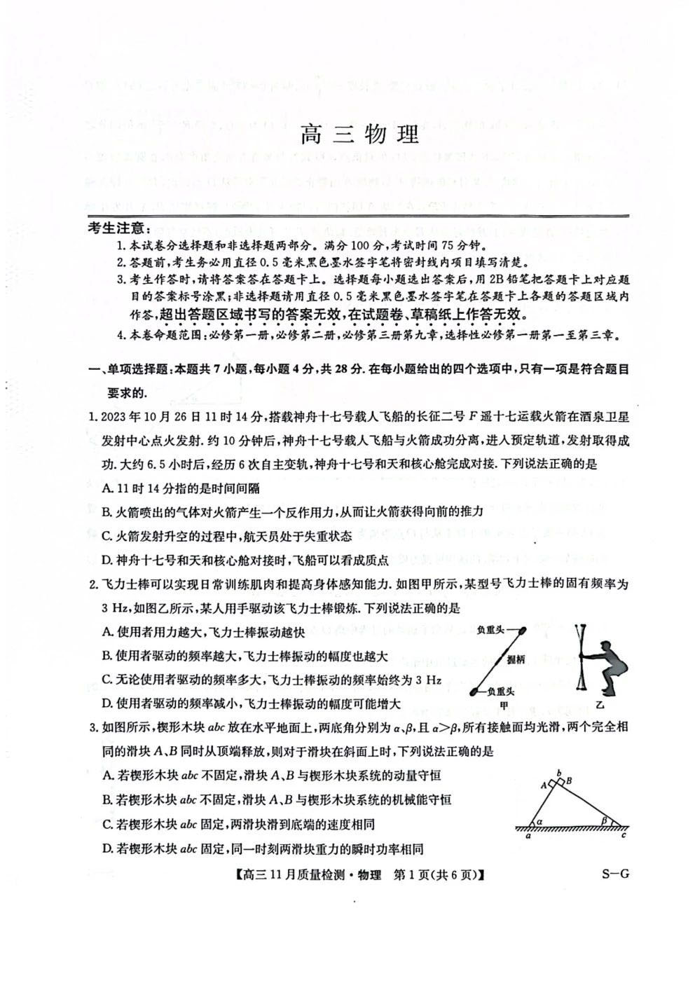 2025届九师联盟高三12月联考物理试题及答案