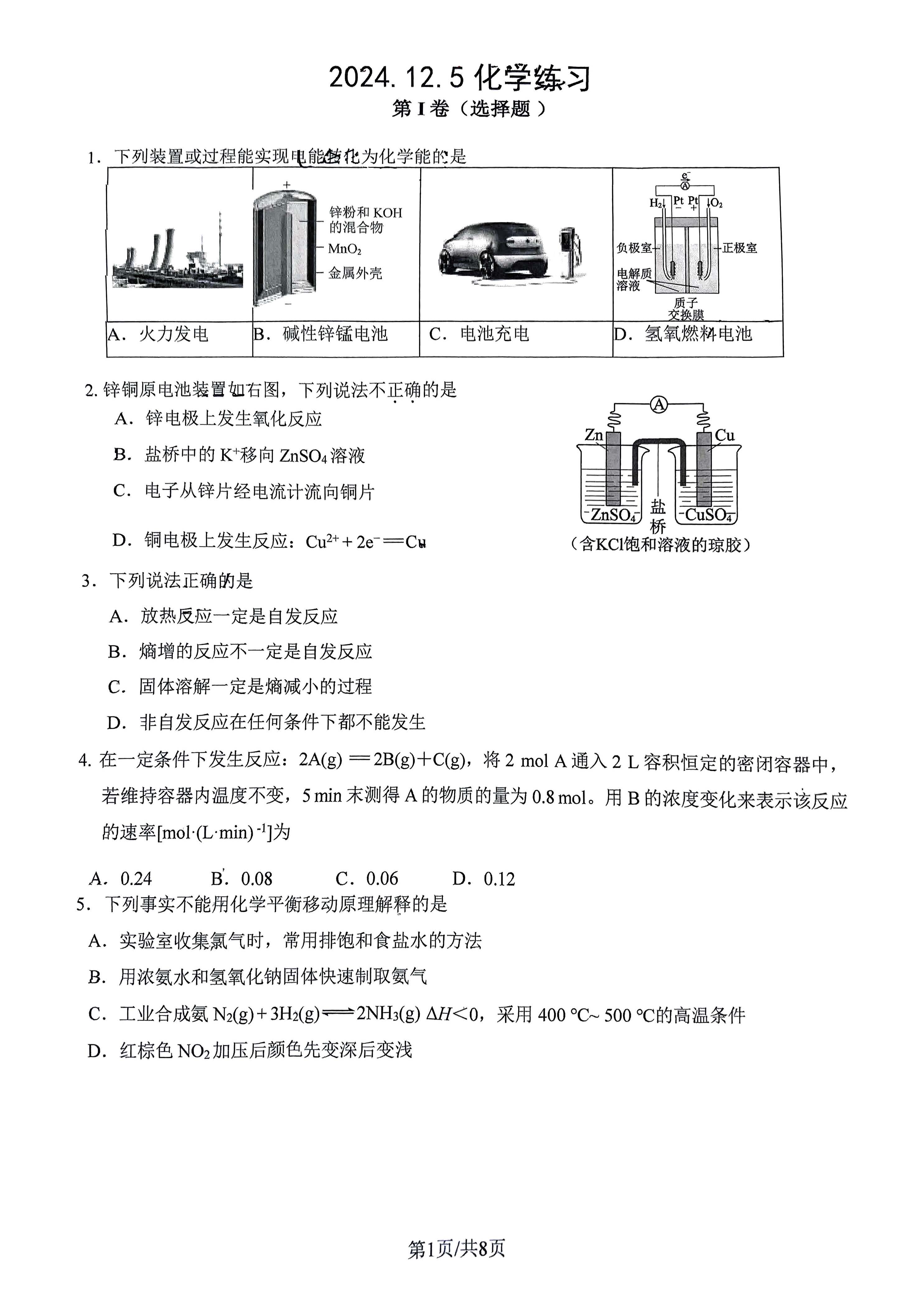 2024-2025学年北京一六六中高二12月月考化学试题及答案