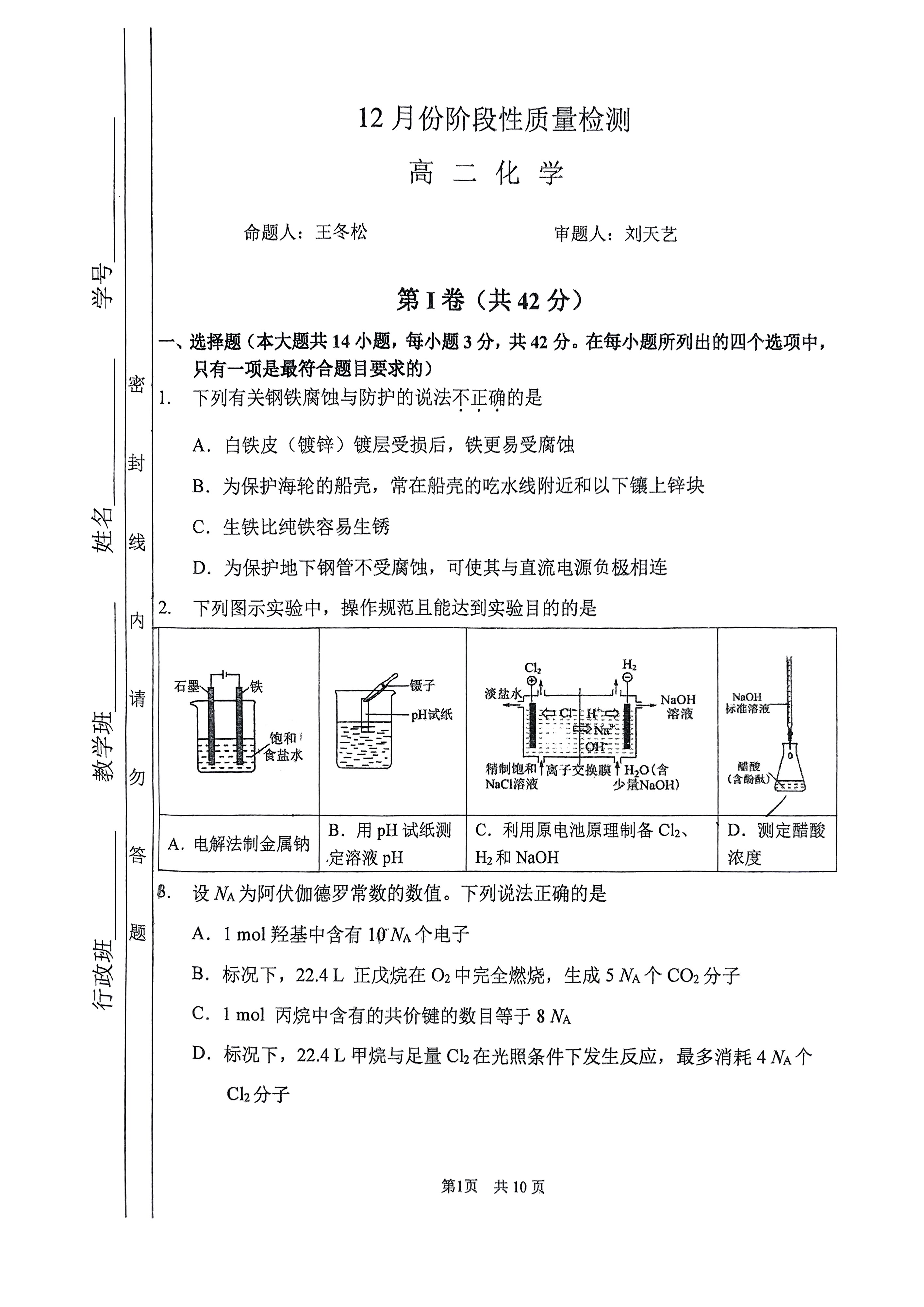 2024-2025学年首都师大附中高二12月月考化学试题及答案