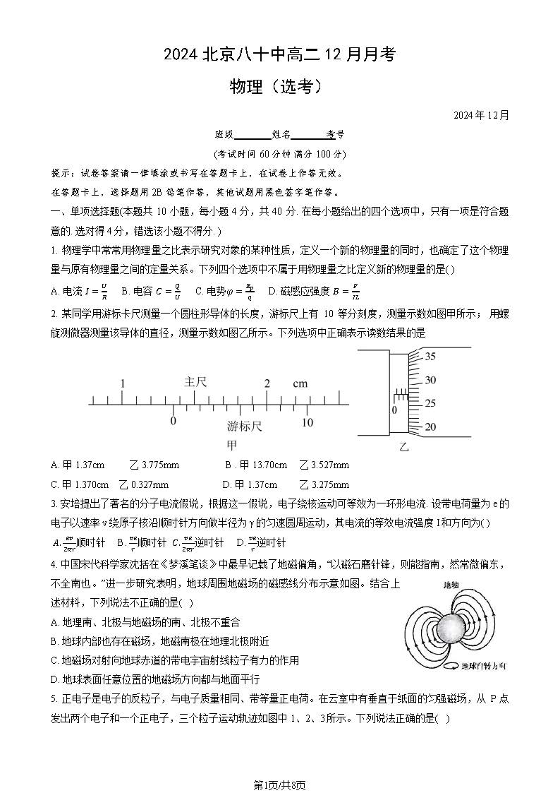 2024-2025学年北京八十中高二12月月考物理（选考）试题及答案