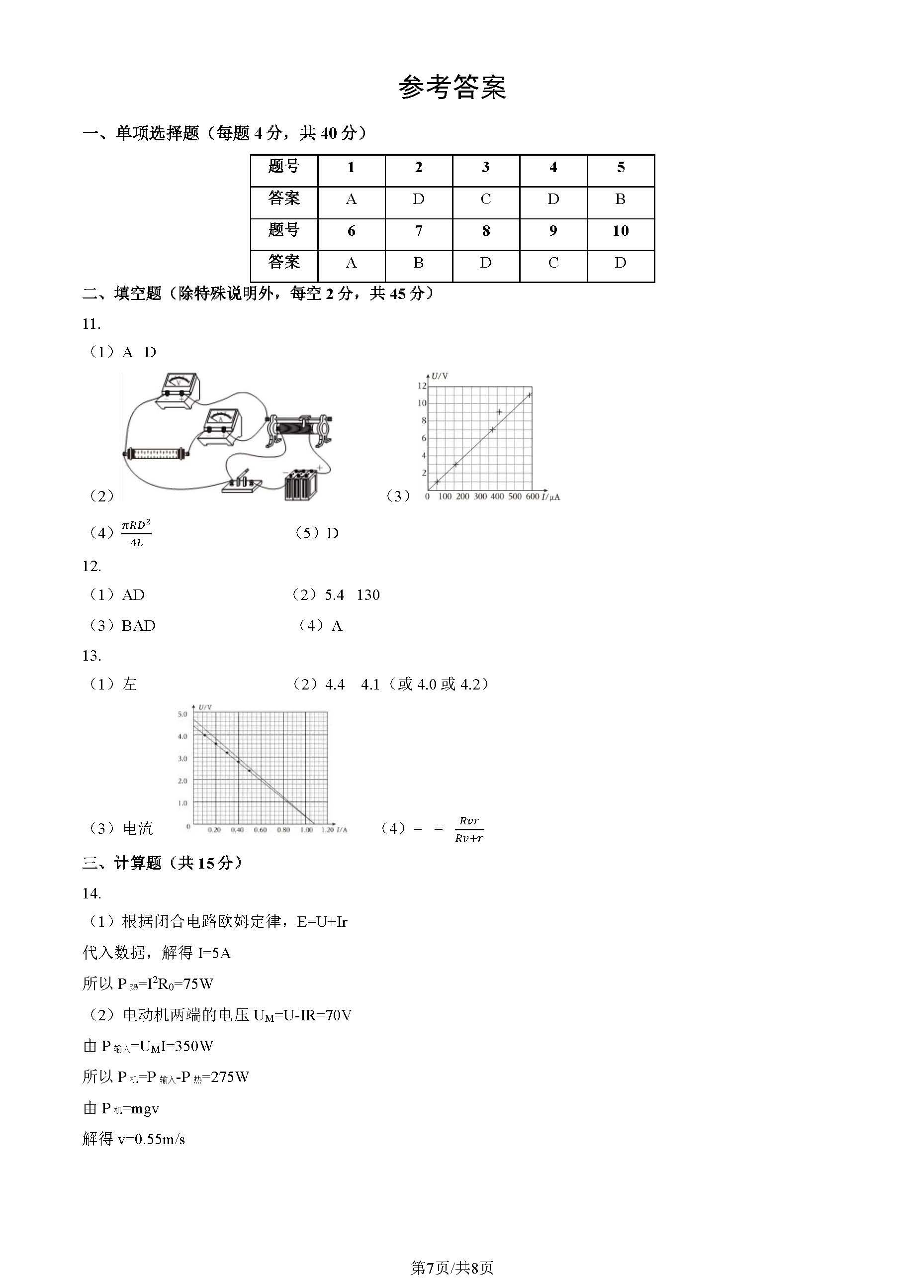 2024-2025学年北京八十中高二12月月考物理（选考）试题及答案