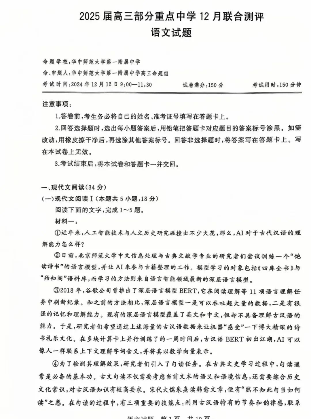 2025届高三第一次八省联考（T8联考）语文试题及答案