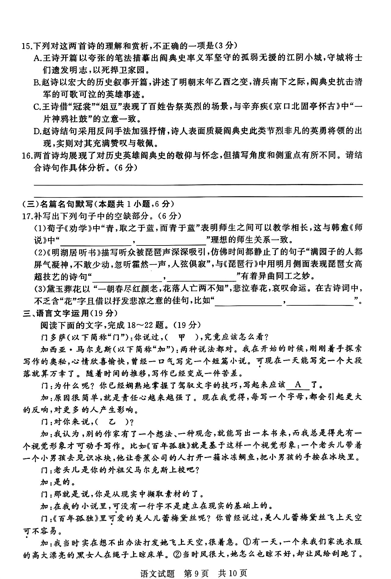 2025届高三第一次八省联考（T8联考）语文试题及答案