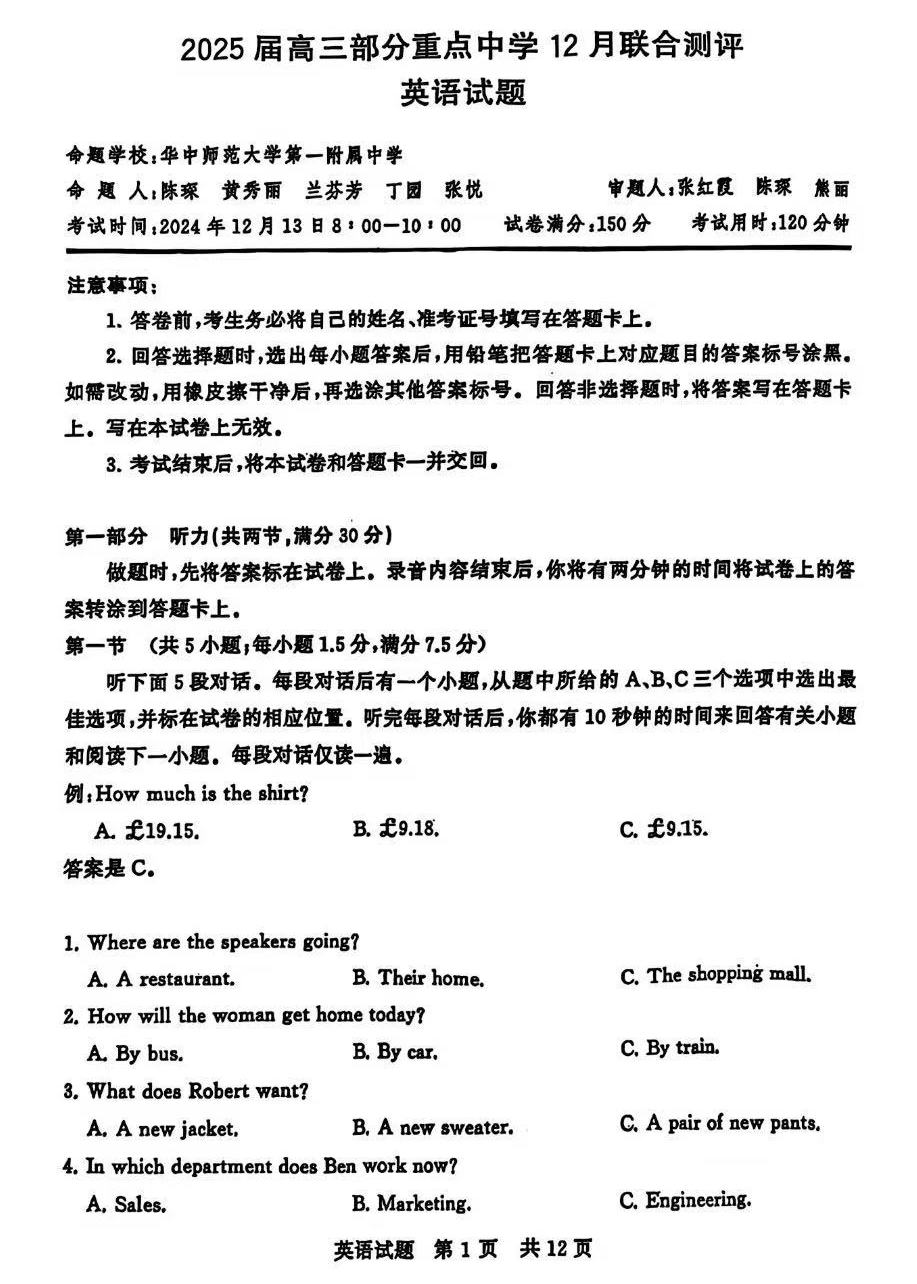 2025届高三第一次八省联考（T8联考）英语试题及答案