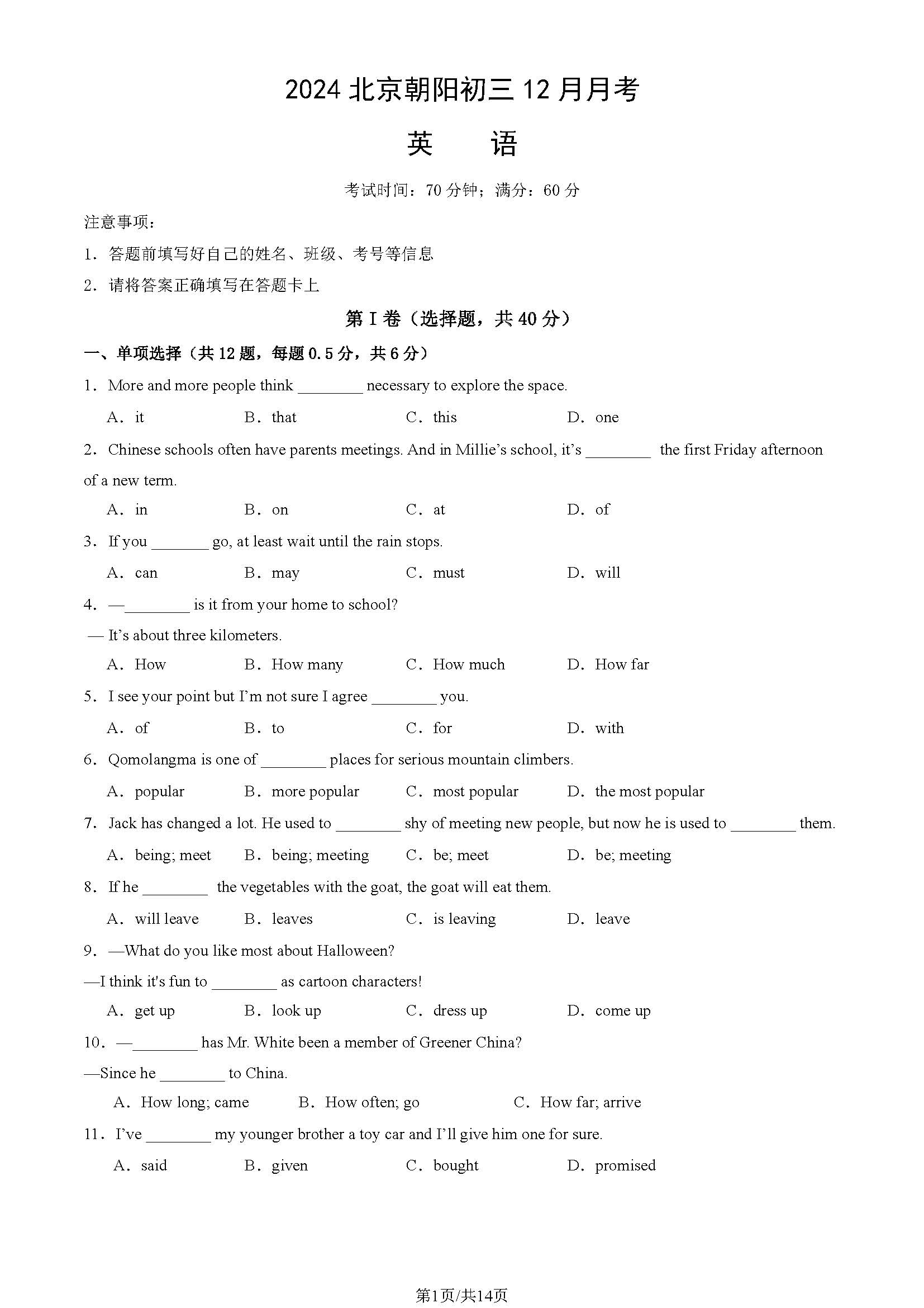 2024北京朝阳初三12月月考英语试题及答案