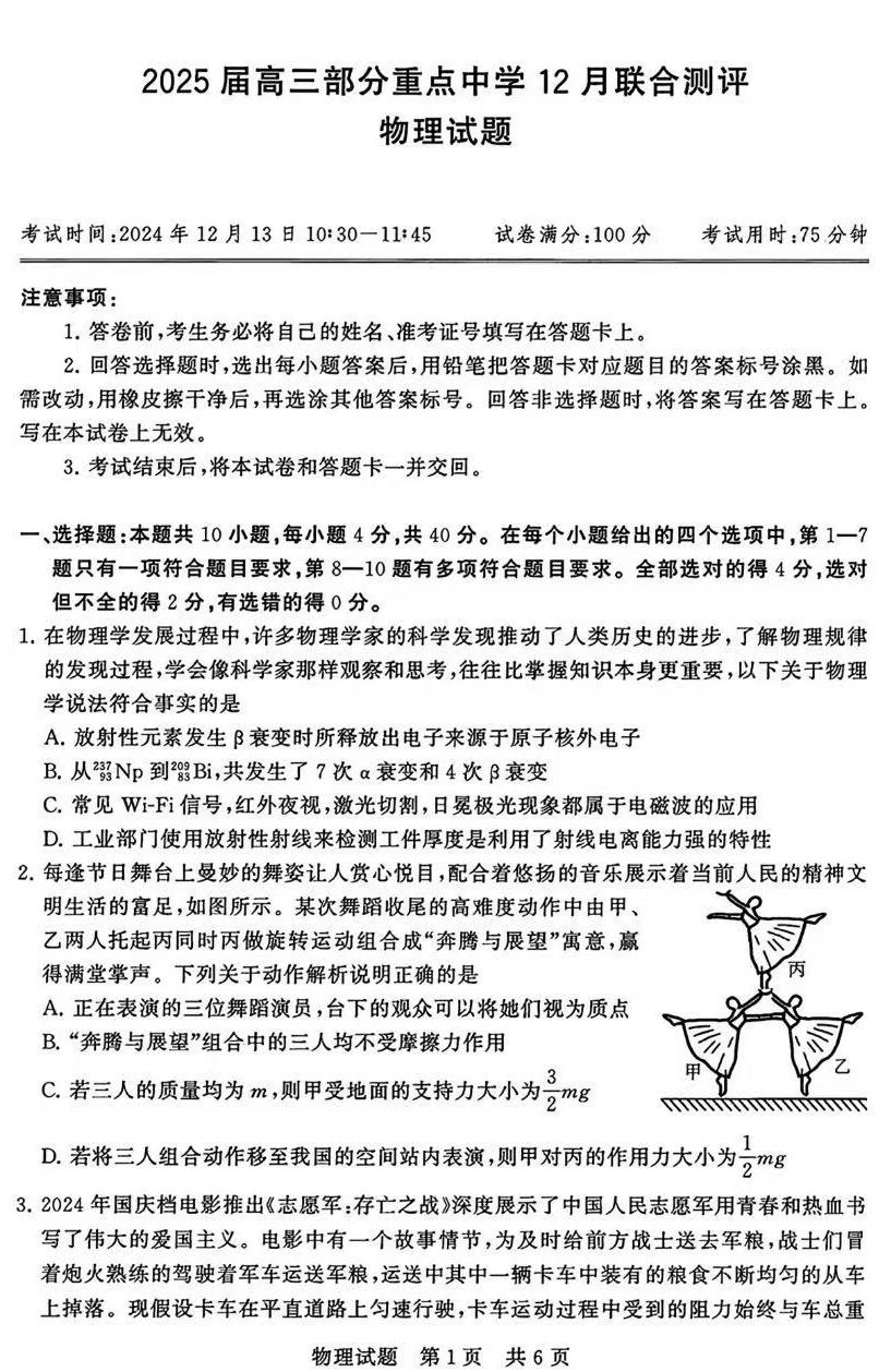 2025届高三第一次八省联考（T8联考）物理试题及答案