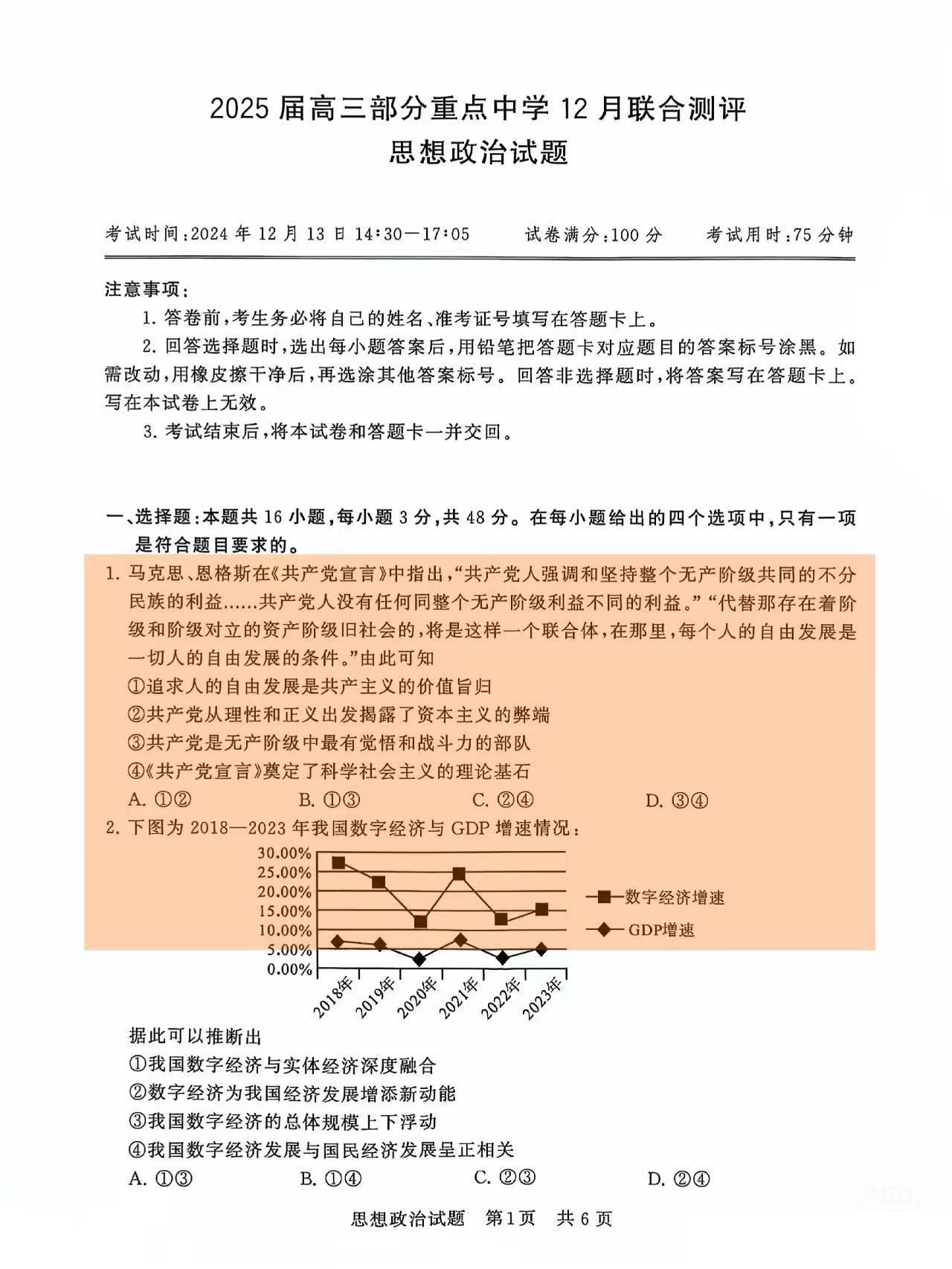 2025届高三第一次八省联考（T8联考）政治试题及答案