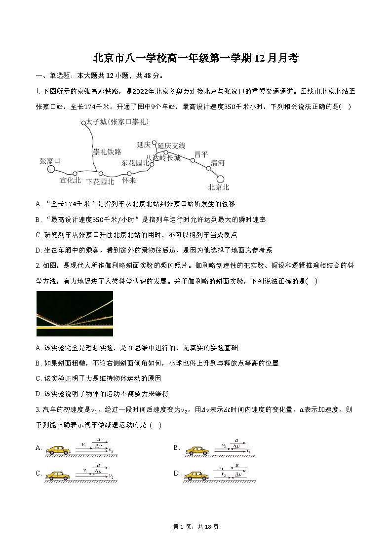 2024年北京八一学校高一12月月考物理试题及答案