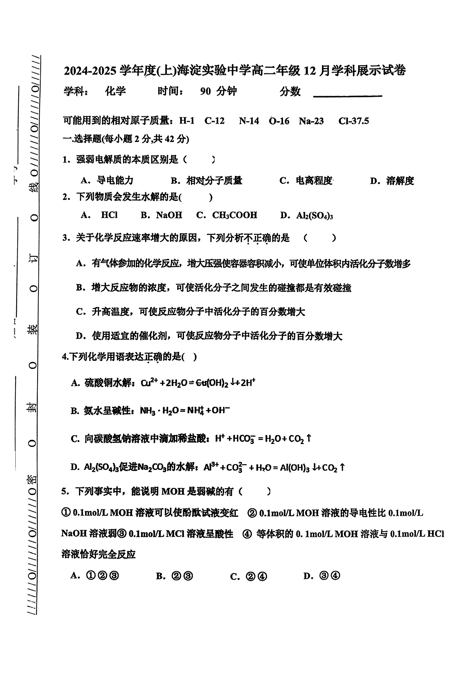 2024年北京海淀实验中学高二12月月考化学试题及答案